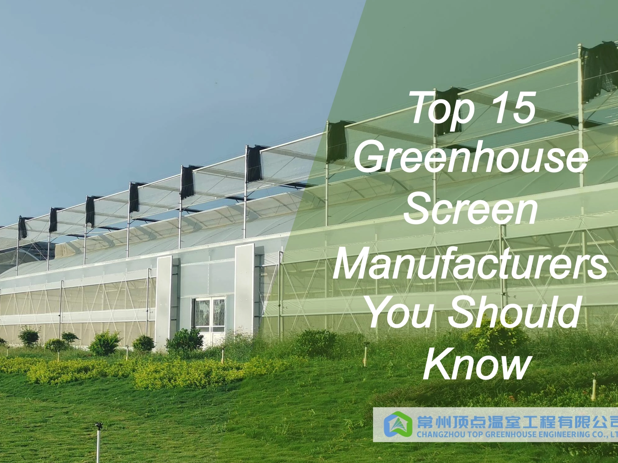 Top 15 Greenhouse Screen Manufacturers You Should Know