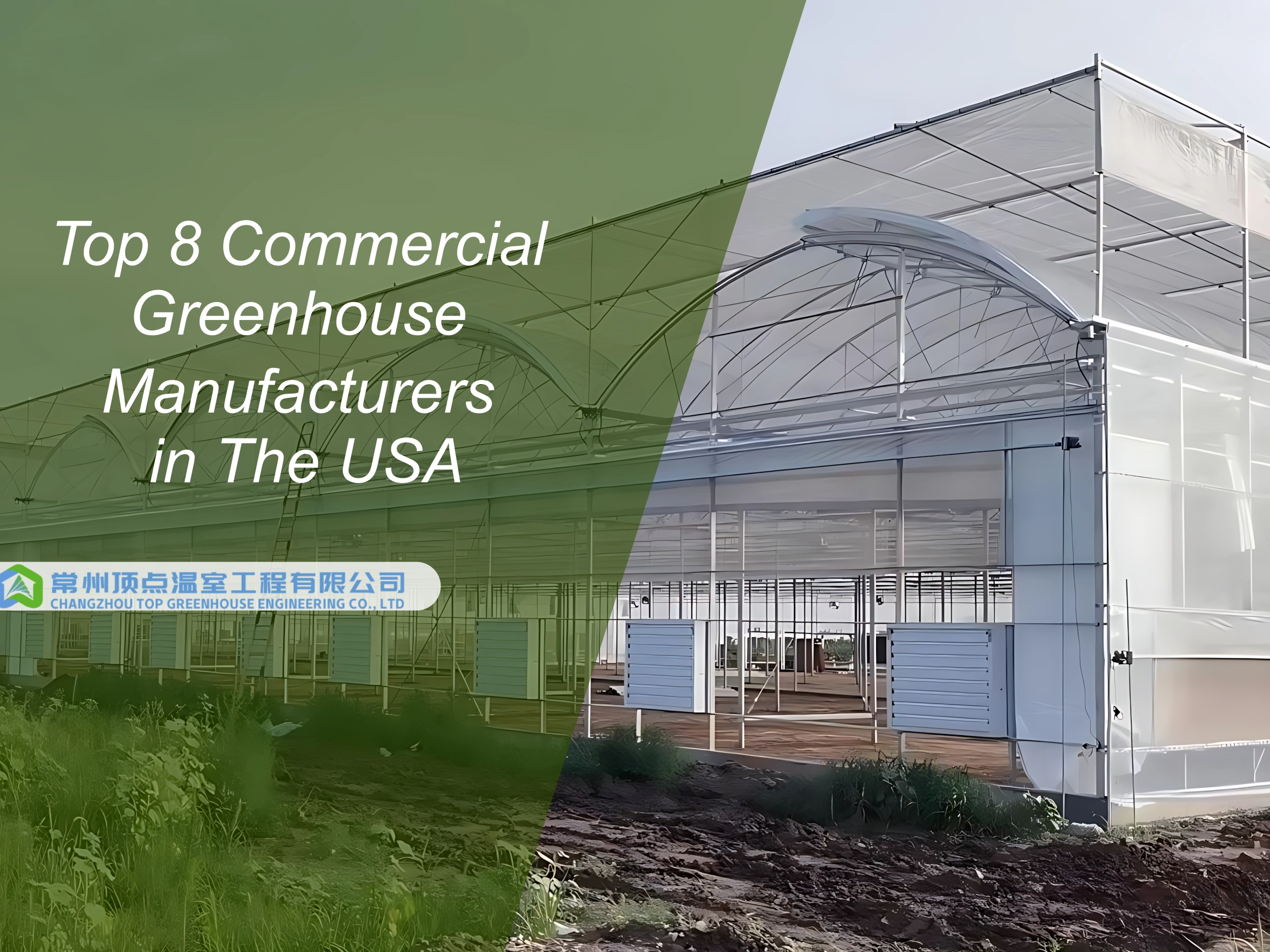 Top 8 Commercial Greenhouse Manufacturers in The USA 